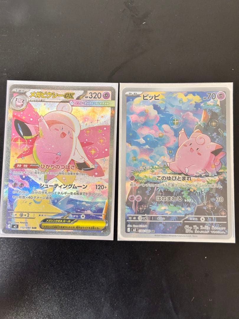 メガピクシーex sar ピッピar - メルカリ