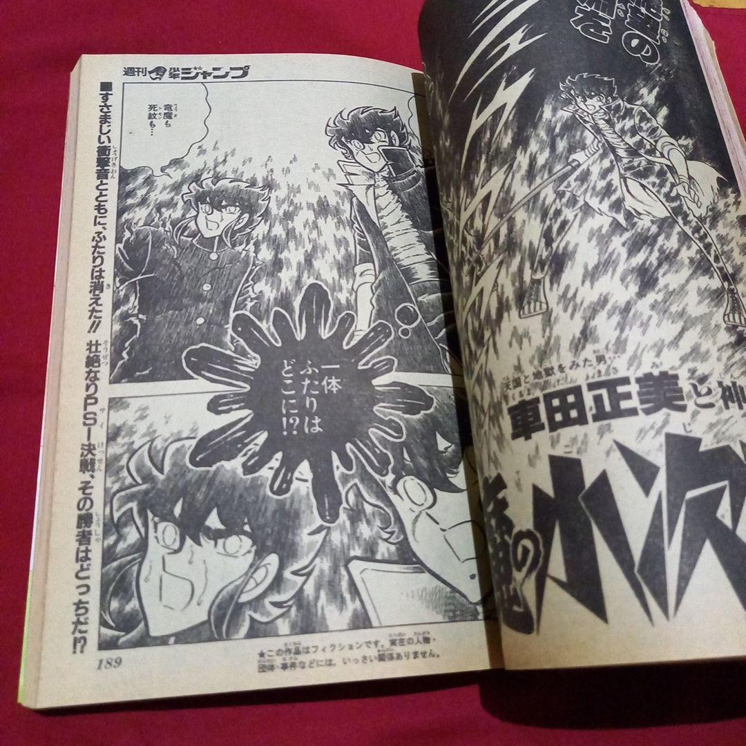 当時物美品】週刊 少年 ジャンプ 1983年45号 漫画 アニメ - メルカリ