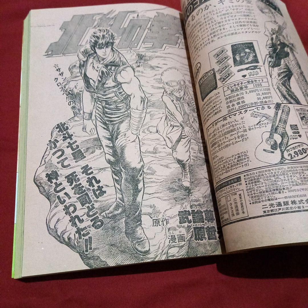 当時物美品】週刊 少年 ジャンプ 1983年45号 漫画 アニメ - メルカリ