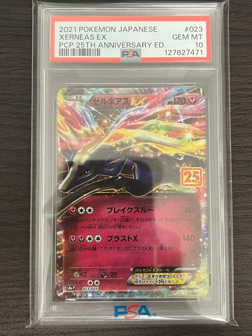 ゼルネアスEX ポケモンカード ゼルネアスEX 25th PSA10 25th プロモ
