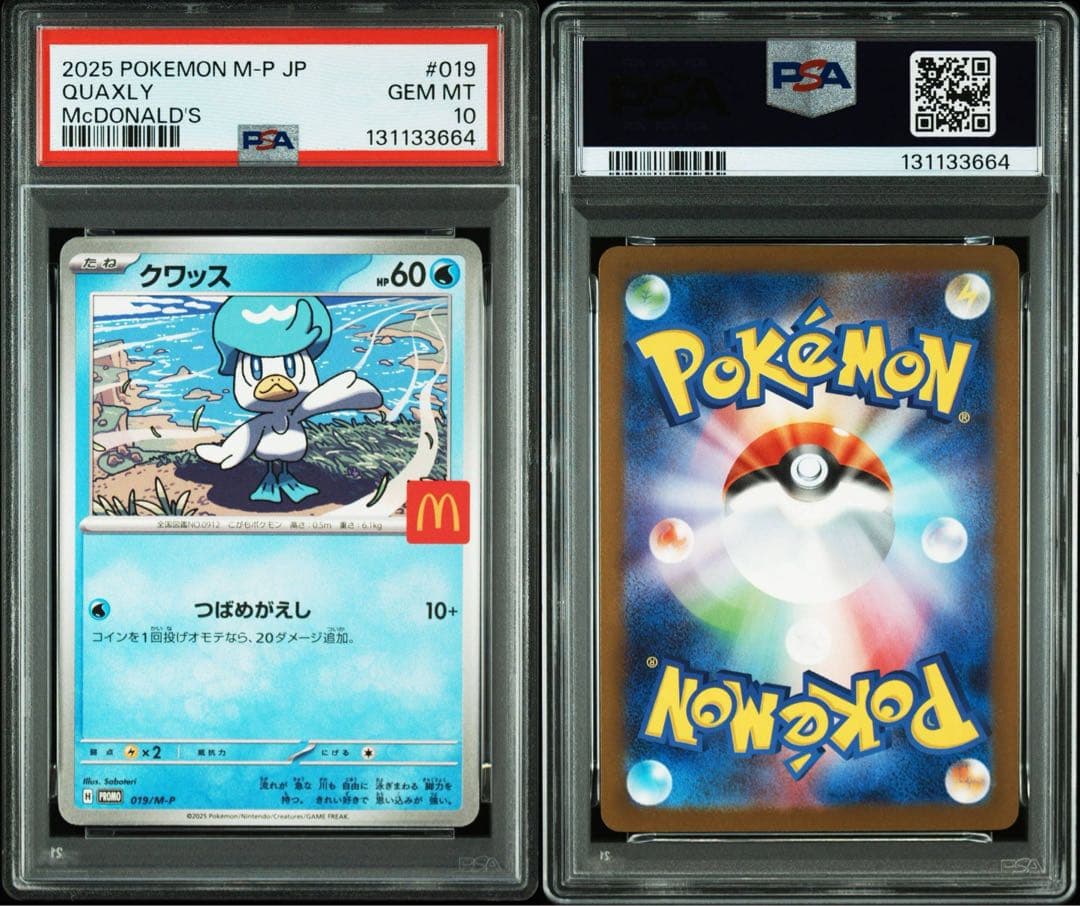 PSA10】ピカチュウ マクドナルドプロモ ポケモン プロモコンプ 連番