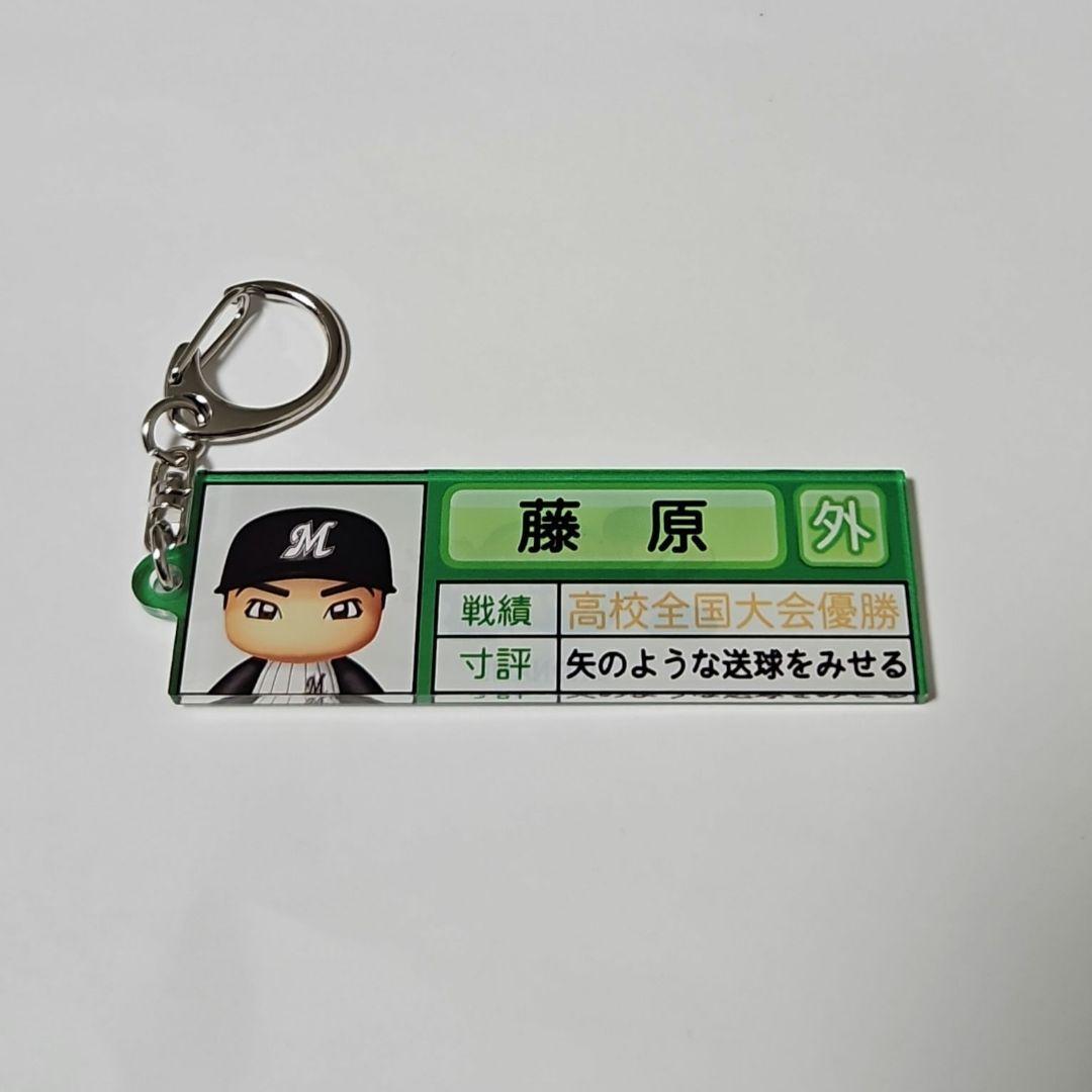 パワプロ アクリルキーホルダー 栄冠ナイン 藤原恭大 - メルカリ