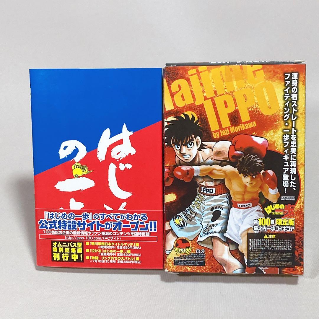 フィギュア未開封 はじめの一歩 100巻 限定版 プレミアムKC - メルカリ