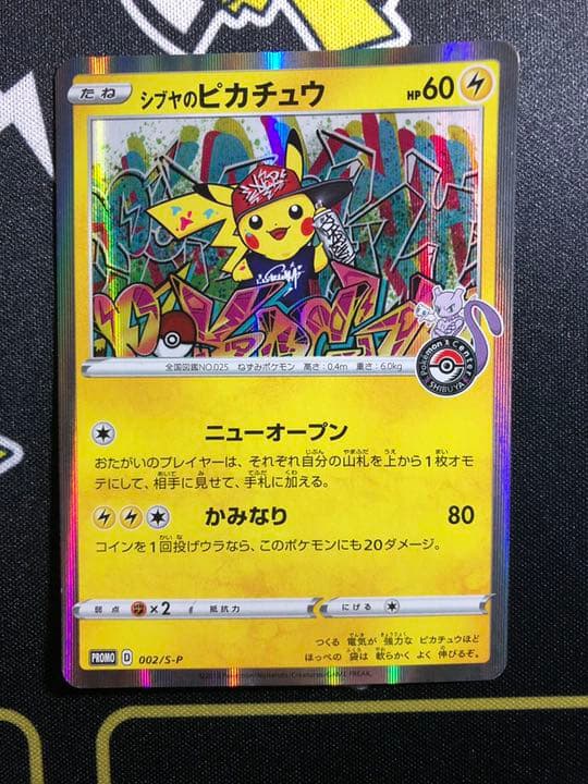 ポケモンカード シブヤのピカチュウ 渋谷のピカチュウ - メルカリ