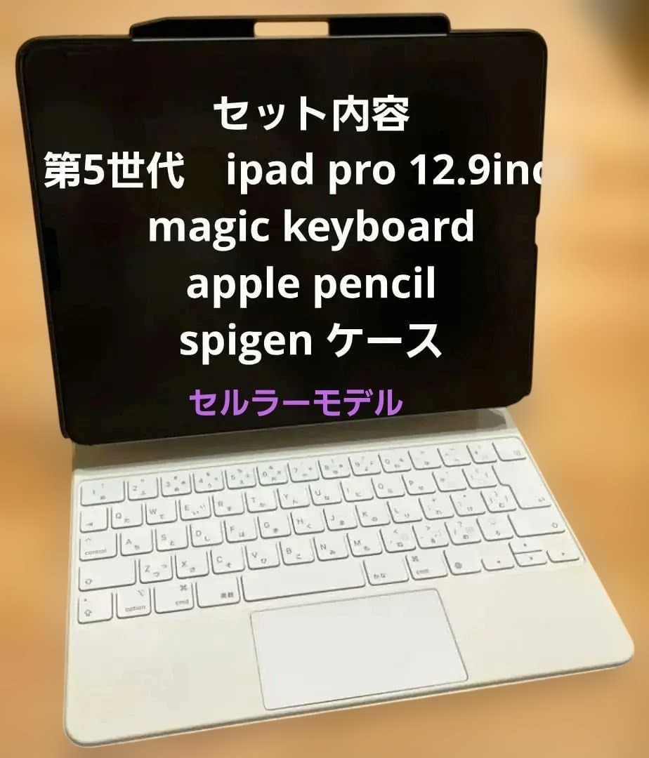 第5世代iPad Pro 12.9 Wi-Fi+Cellular 512GB Apple iPad Pro 12.9インチ 第5世代 Wi-Fi+Cellular 512GB 2021年春
