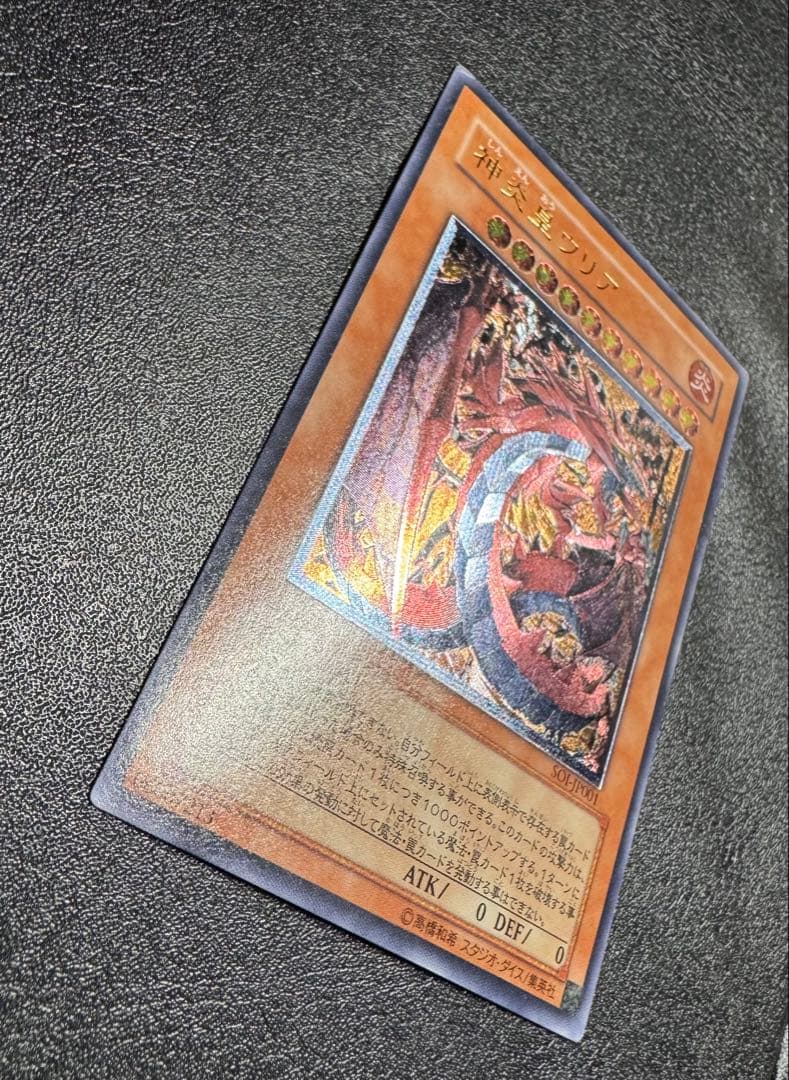 神炎皇ウリア/炎族/遊戯王カード/ レリーフ/アルティメットレア ゲーム