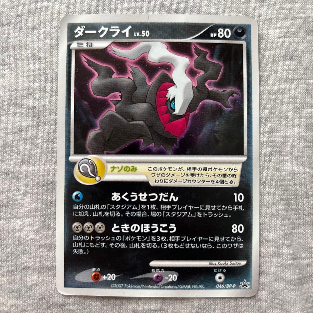 ダークライ PROMO DPプロモーションカード 046/DP-P - メルカリ