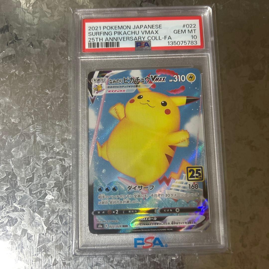 なみのりピカチュウVMAX RRR S8a 25th ANNIVERSARY … - メルカリ