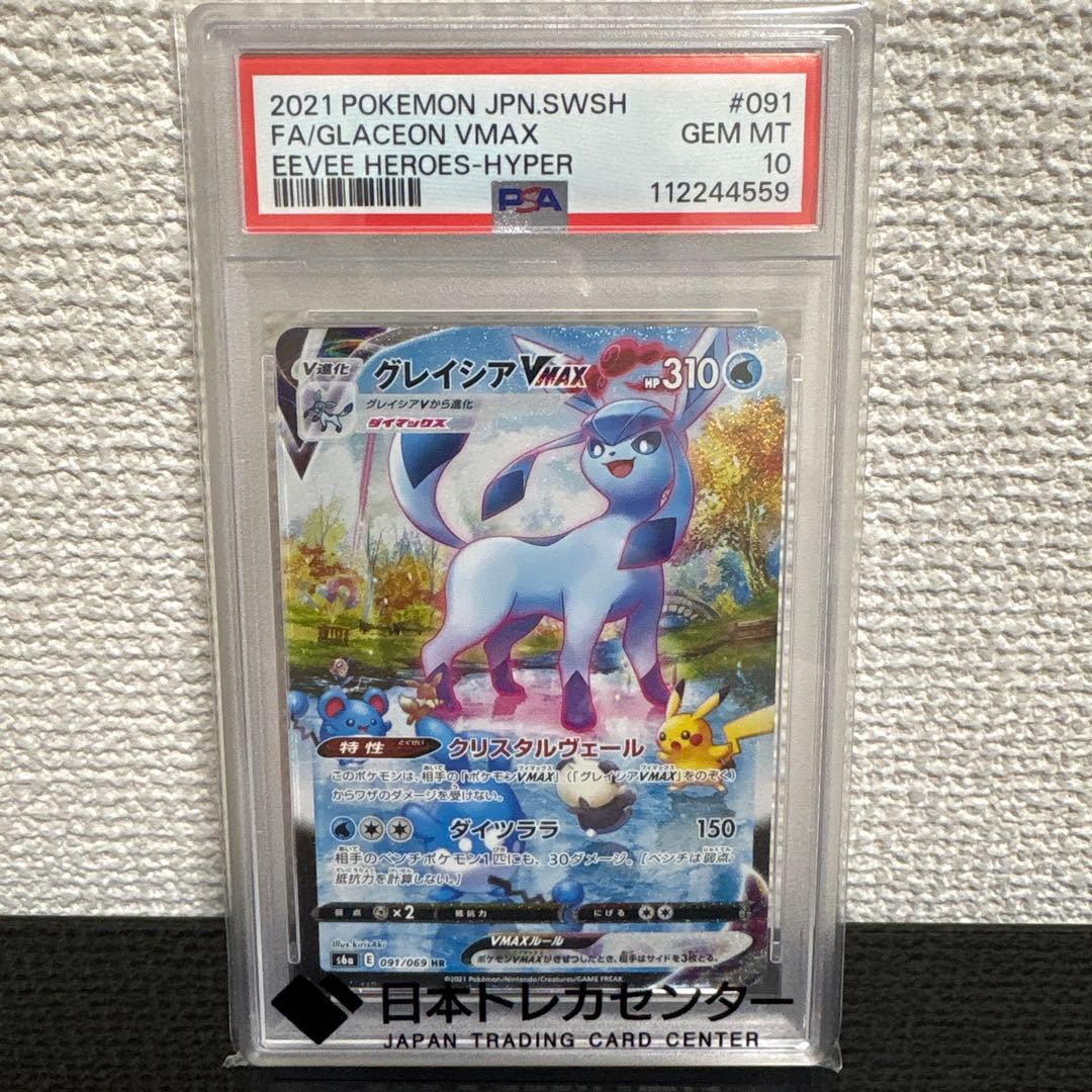 グレイシアvmax sa psa10 - メルカリ