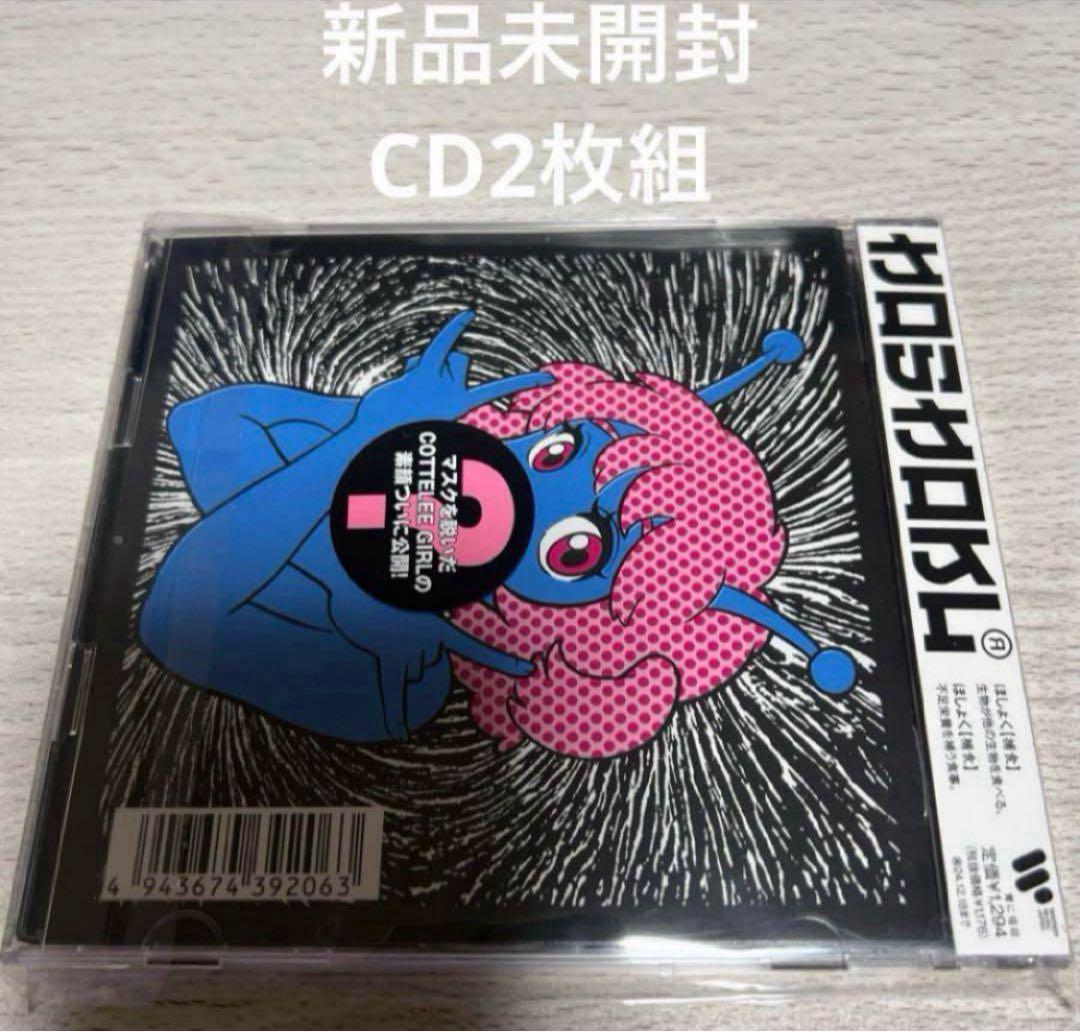 マキシマムザホルモン◇カロラカロケム 新品未開封 - メルカリ