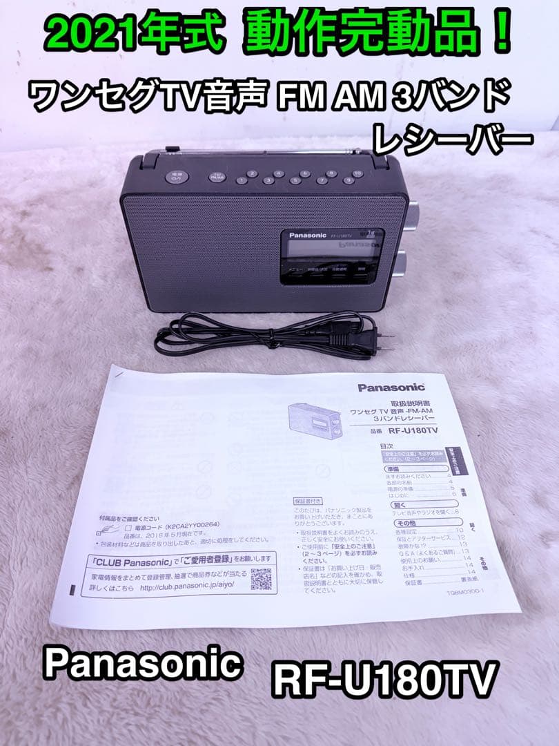 綺麗です♪ 2021年製 Panasonic RF-U180TV-K ラジオ - メルカリ