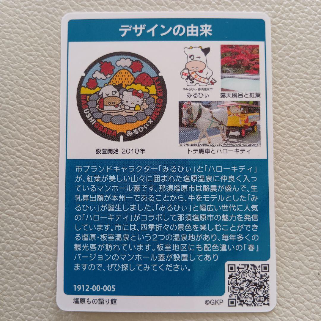 マンホールカード那須塩原市A 005 - メルカリ
