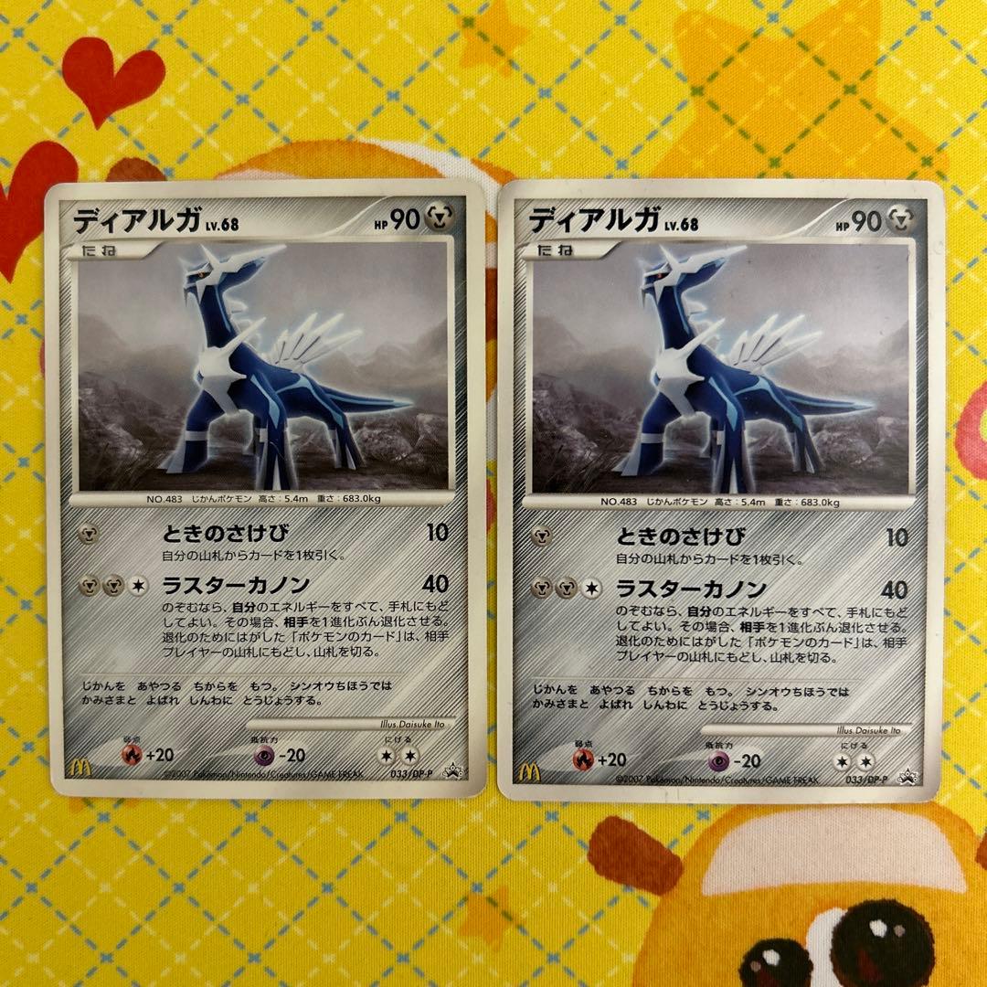ポケモンカード ディアルガLV.68 マクドナルド プロモ 2枚 - メルカリ