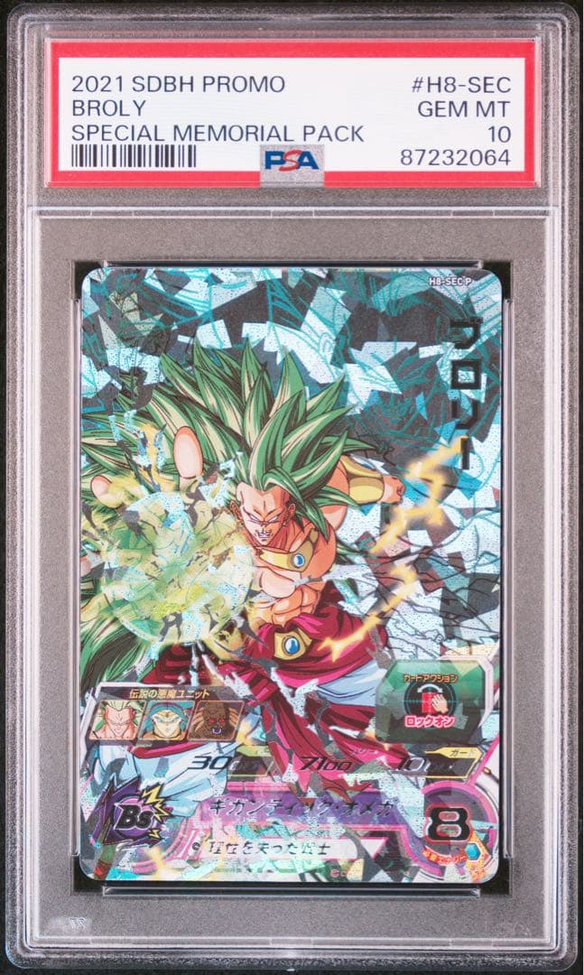 ブロリー メモリアルパック H8-SEC p psa10ドラゴンボールヒーローズ