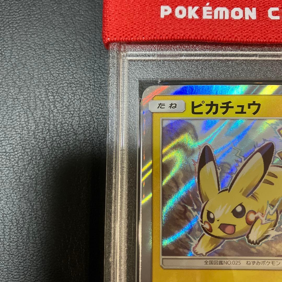 PSA10】ピカチュウ (プロモ) {108/SM-P} [-] - magi通販【ポケモン
