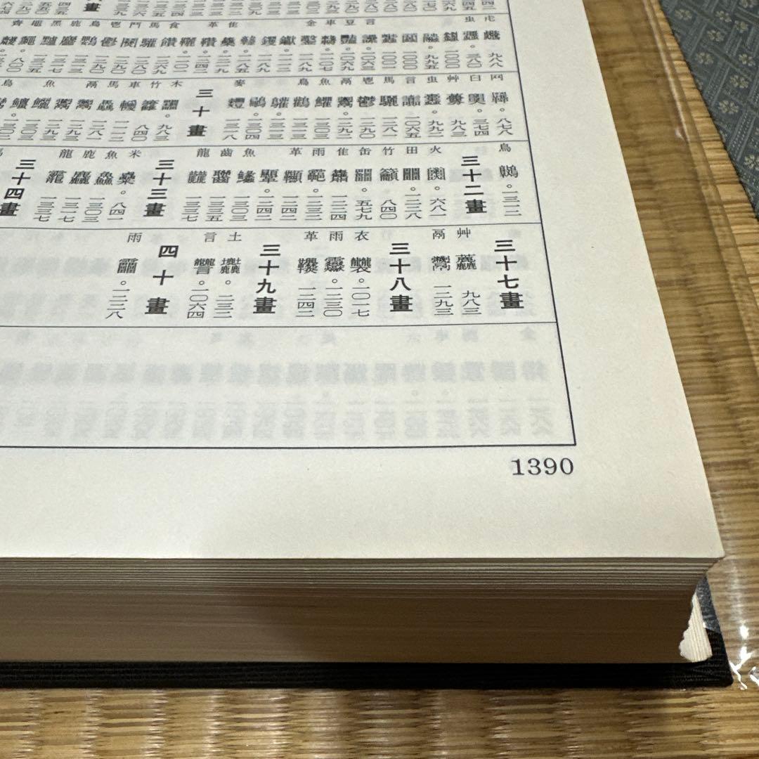 古書 古本 清人蒙隷字集 辞典 習字 書体 北川博邦編 - メルカリ