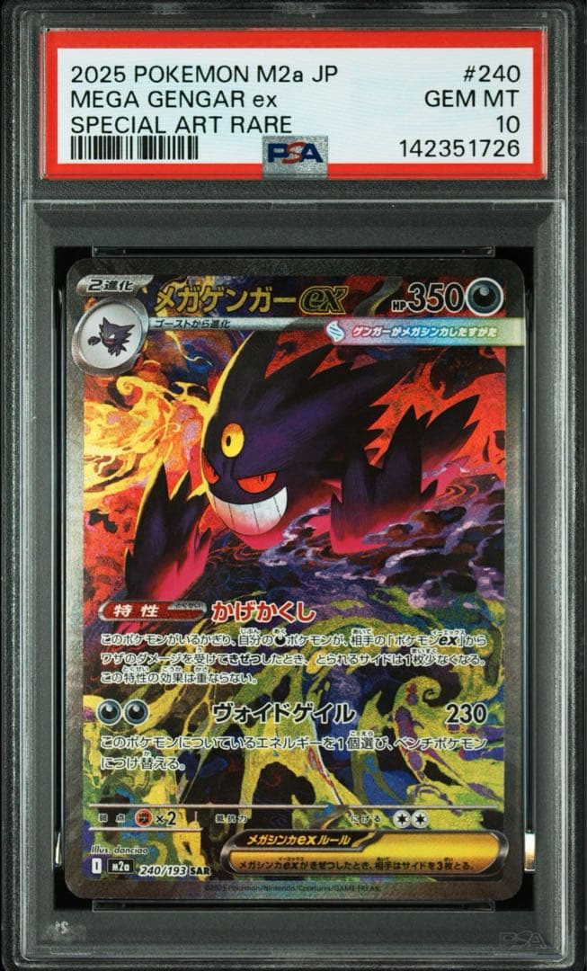 PSA10】メガゲンガー ex SAR 240/193 - メルカリ