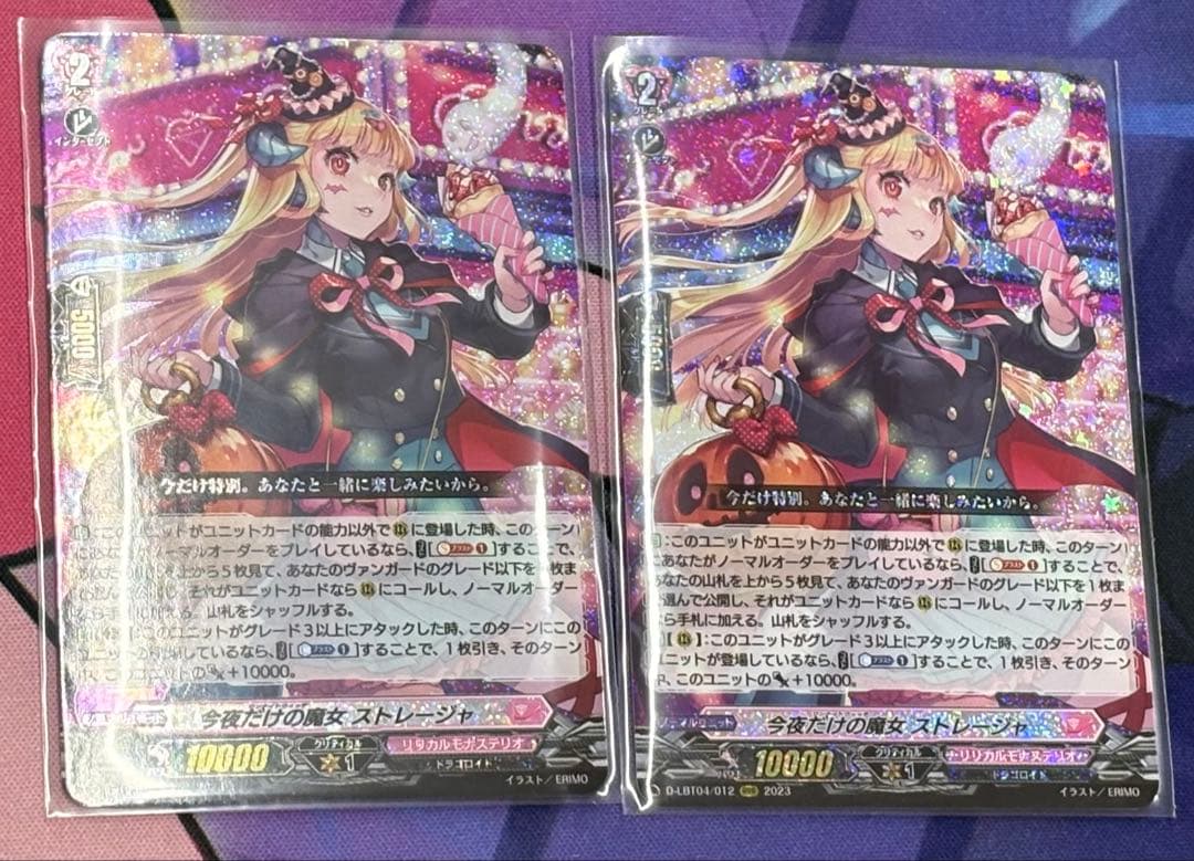 今夜だけの魔女 ストレージャ rrr 2枚セット - メルカリ