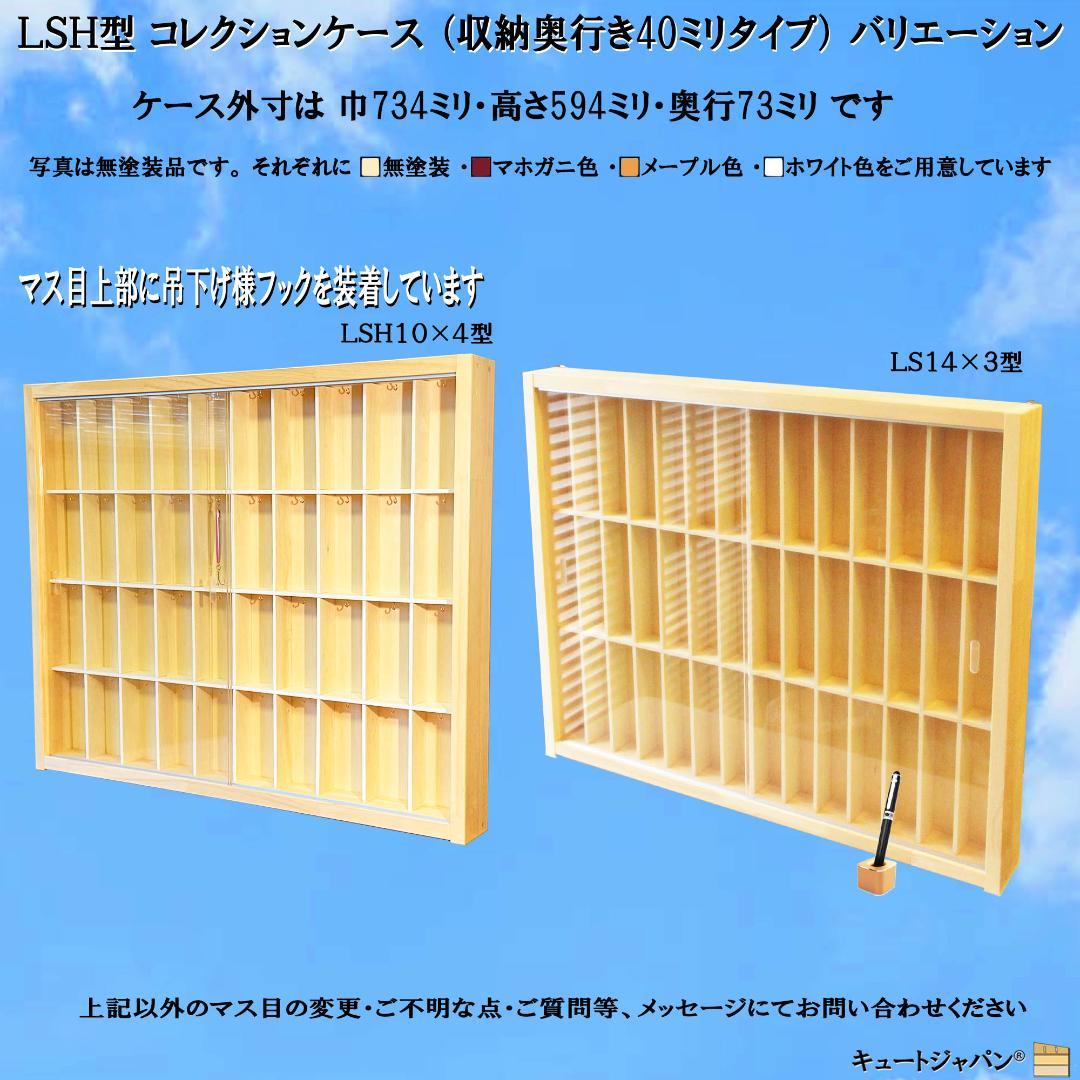 お猪口 コレクション 収納ケース 36マス アクリル障子付 日本製