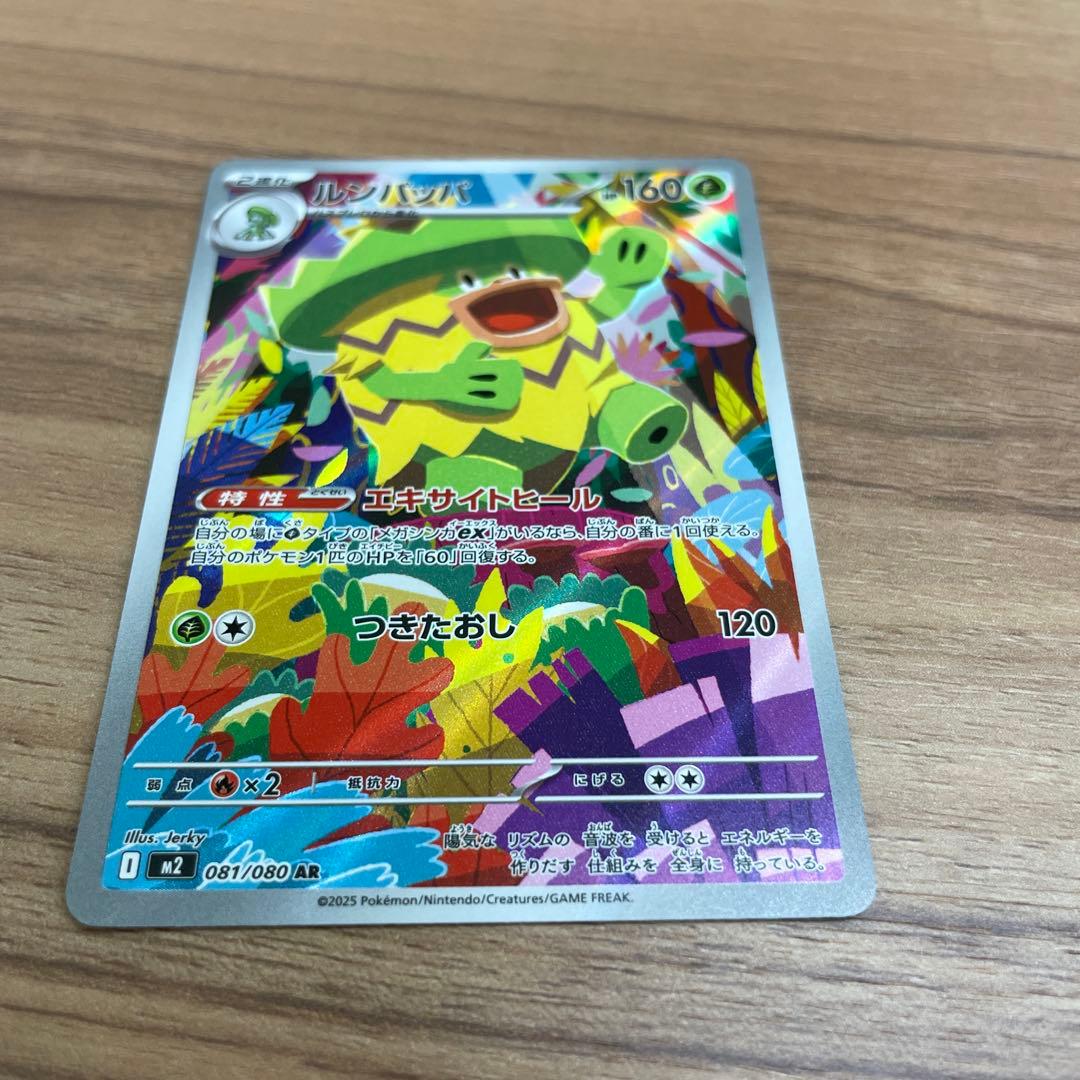 ルンパッパ 081/080 AR ポケモンカード インフェルノX - メルカリ