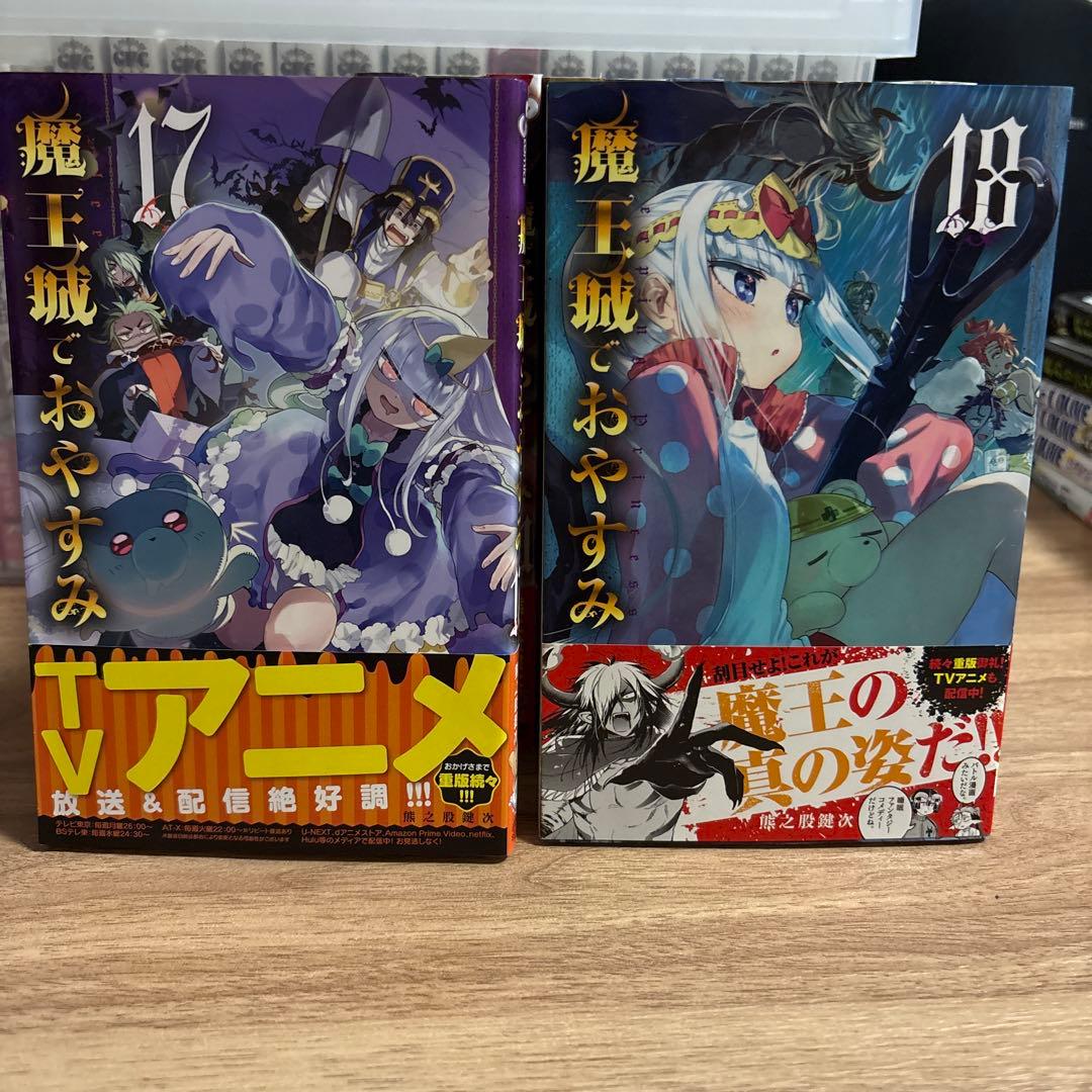 魔王城でおやすみ 全巻セット 1-28巻 - メルカリ