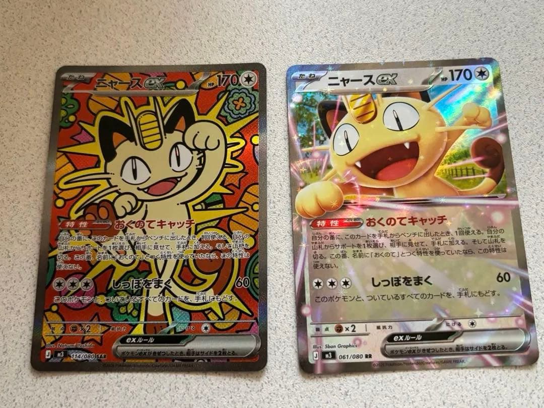 ポケモンカード ニャースex SAR RR セット - メルカリ