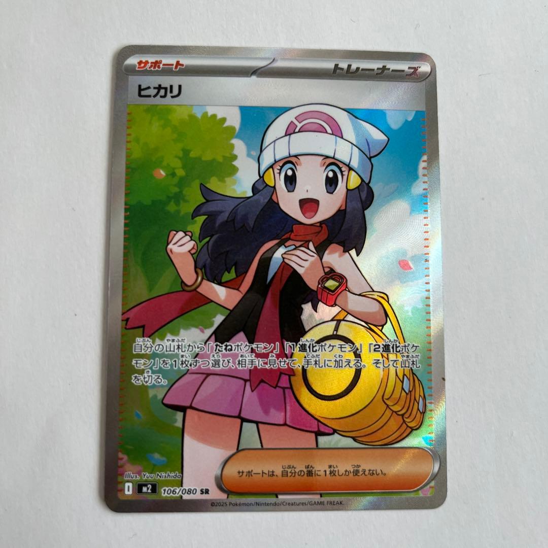 ヒカリ サポートカード SR 106/080 - メルカリ