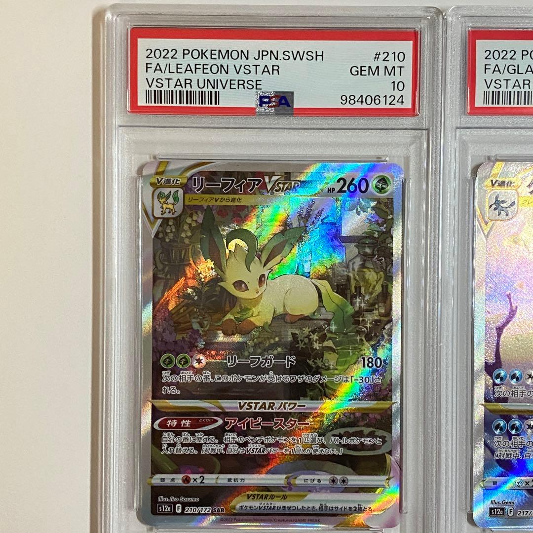 リーフィア、グレイシアS12a VSTARユニバース SAR PSA10 2連番