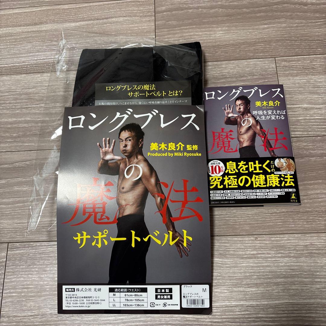 ロングブレスサポートベルト Mサイズ ブラック - メルカリ