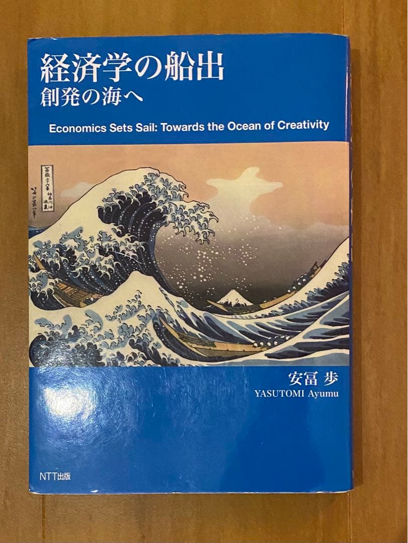 経済学の船出 創発の海へ | Shop at Mercari from Japan! | Buyee