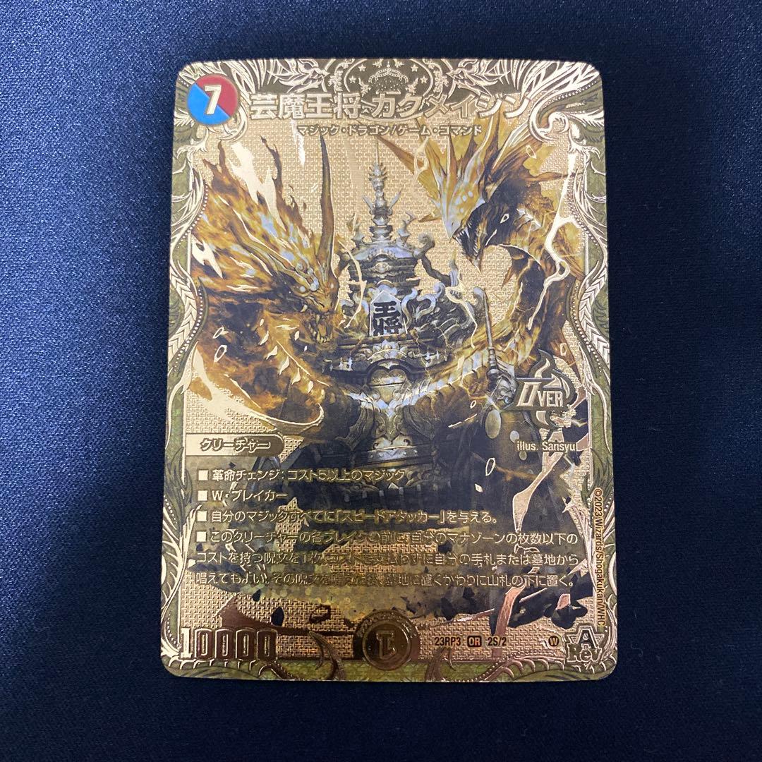 芸魔王将カクメイジン 金 OR シク 美品 - メルカリ