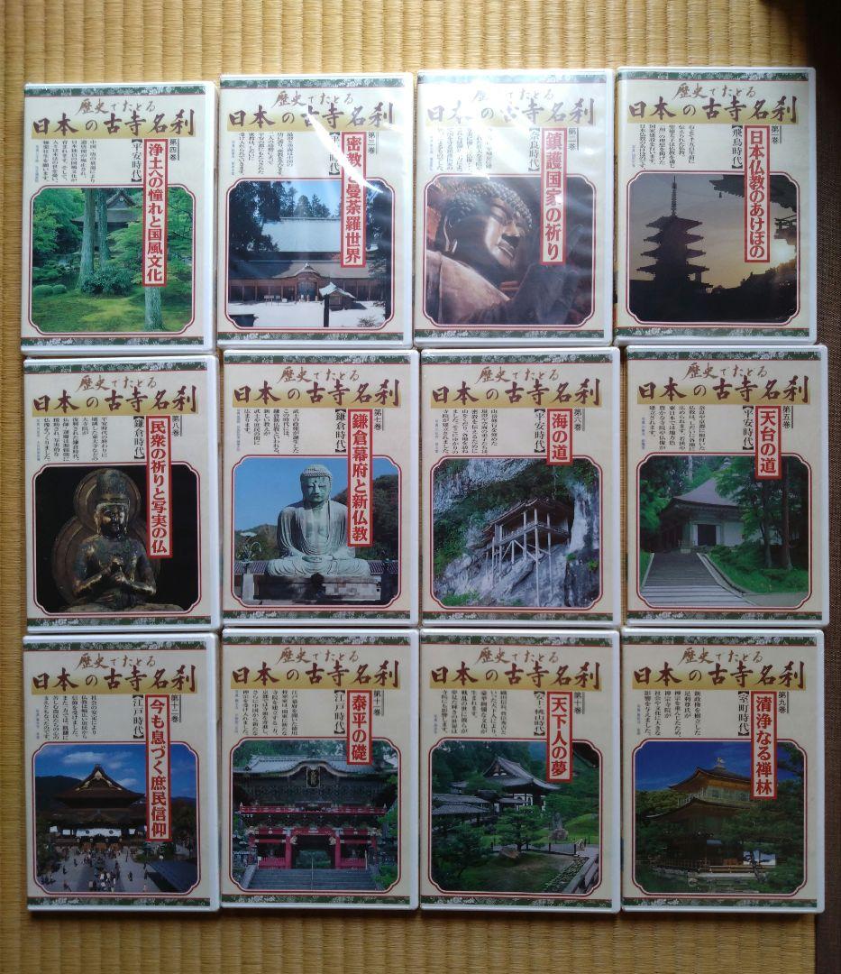【DVD（未開封）】日本の古寺名刹　全巻セット　専用ボックス付き　解説書付き