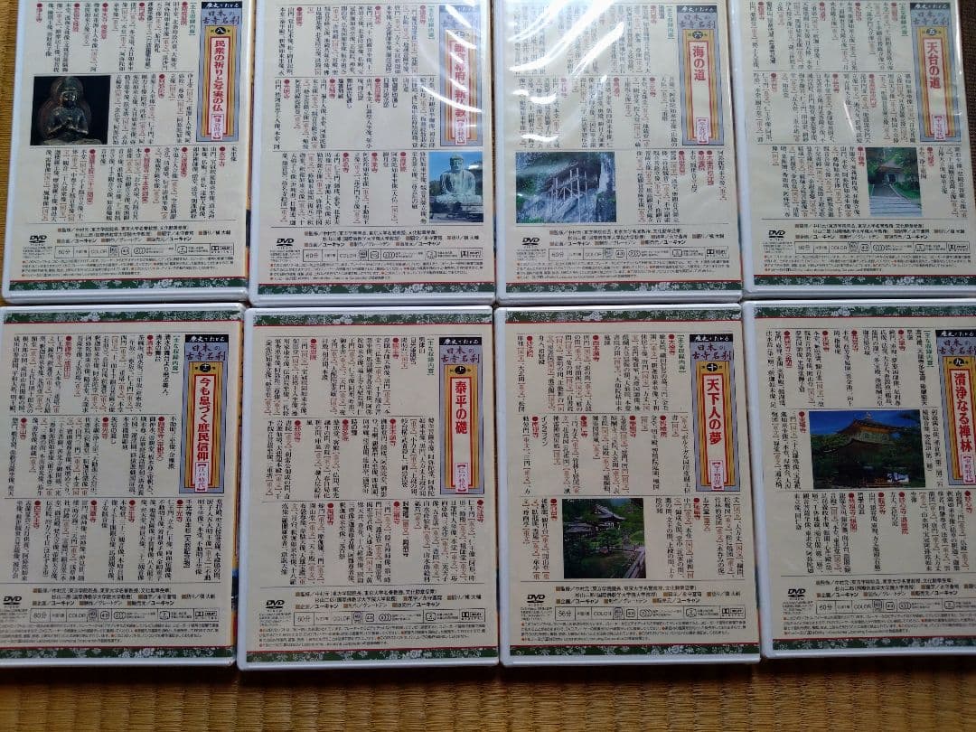 【DVD（未開封）】日本の古寺名刹　全巻セット　専用ボックス付き　解説書付き