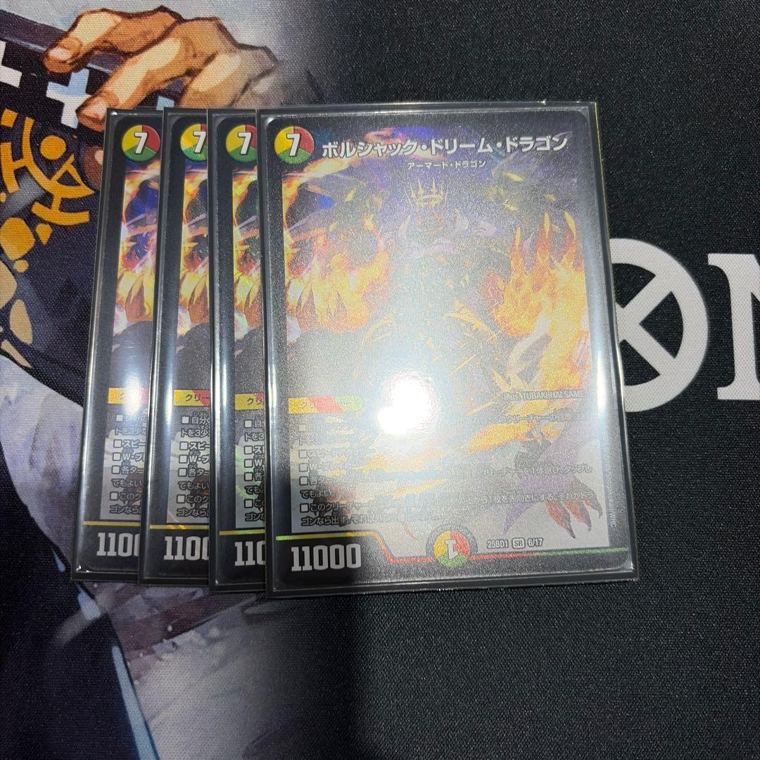 デュエルマスターズ ボルシャックドリームドラゴン 4枚セット - メルカリ