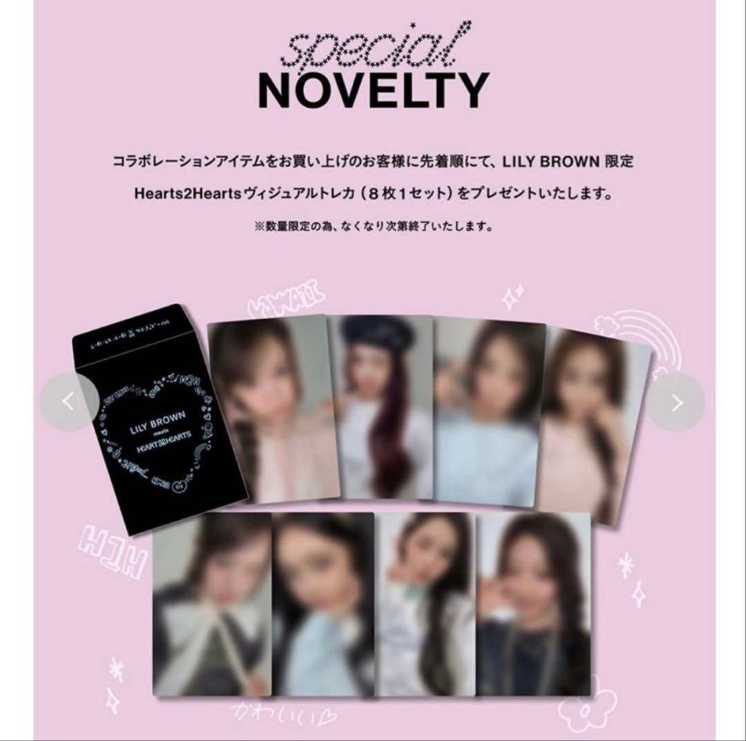 Hearts2Hearts LILY BROWN 購入特典トレカ コンプ - メルカリ