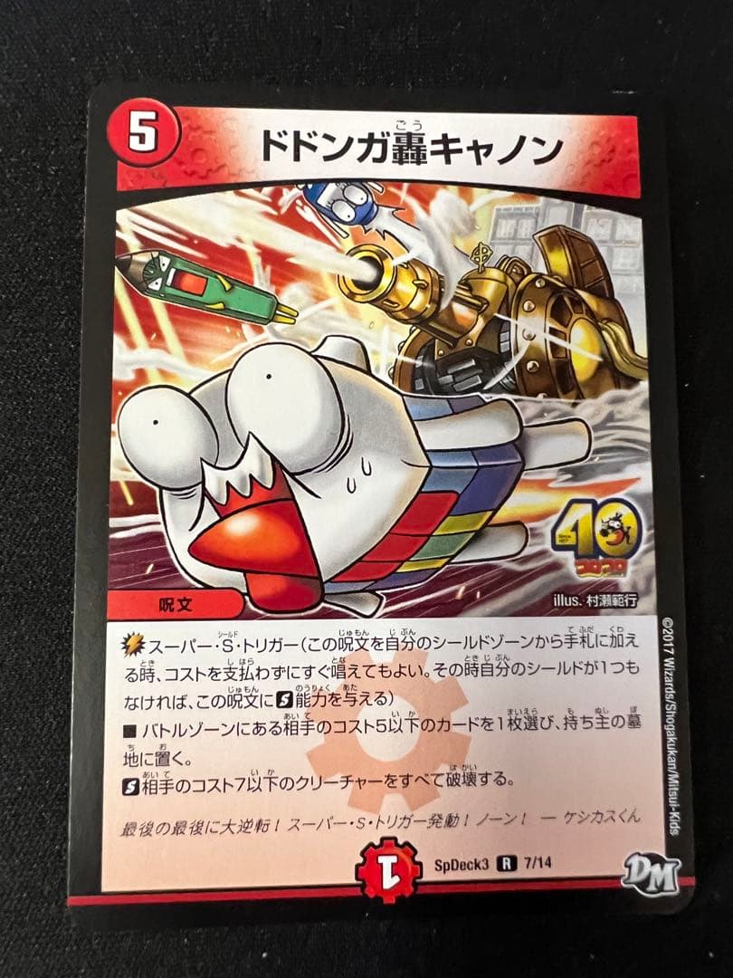 デュエル・マスターズ 40周年 コロコロコラボカード全種類 - メルカリ