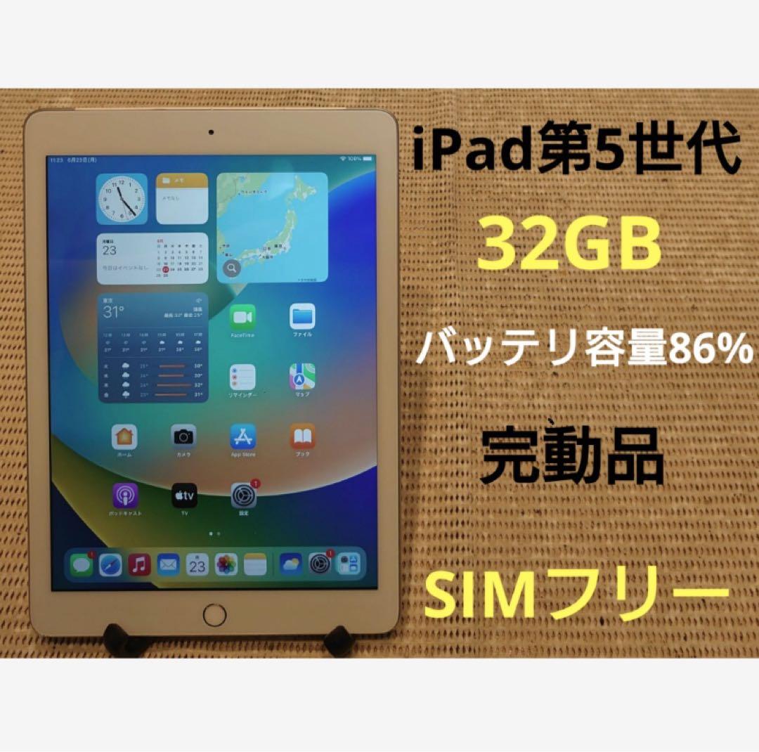 完動品SIMフリーiPad第5世代(A1823)本体32GB送料込PHLJK iPad SIMフリー Wi-Fi+Cellular 32GB A1823 第5世代 MP1L2J/A 9.7inc