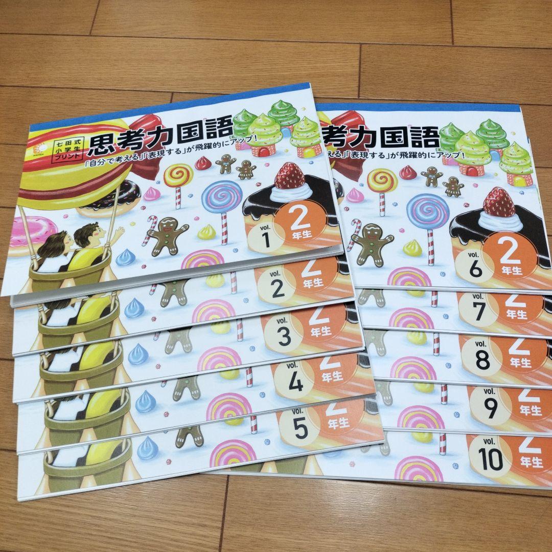 七田式小学生プリント右脳Ⅰ 右脳Ⅱ 国語2年 算数2年 英語Ⅰ