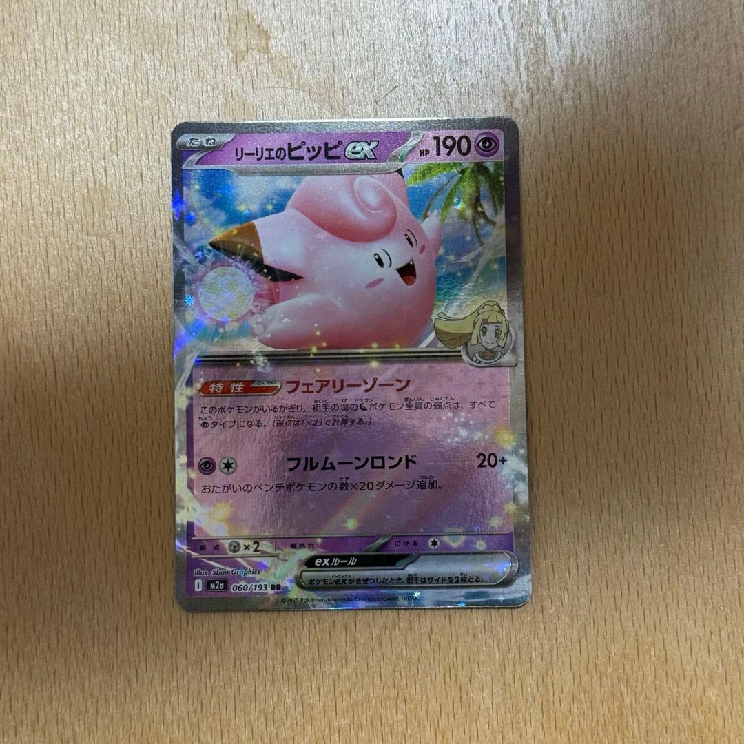 リーリエのピッピ EX RRポケモンカード 190HP - メルカリ