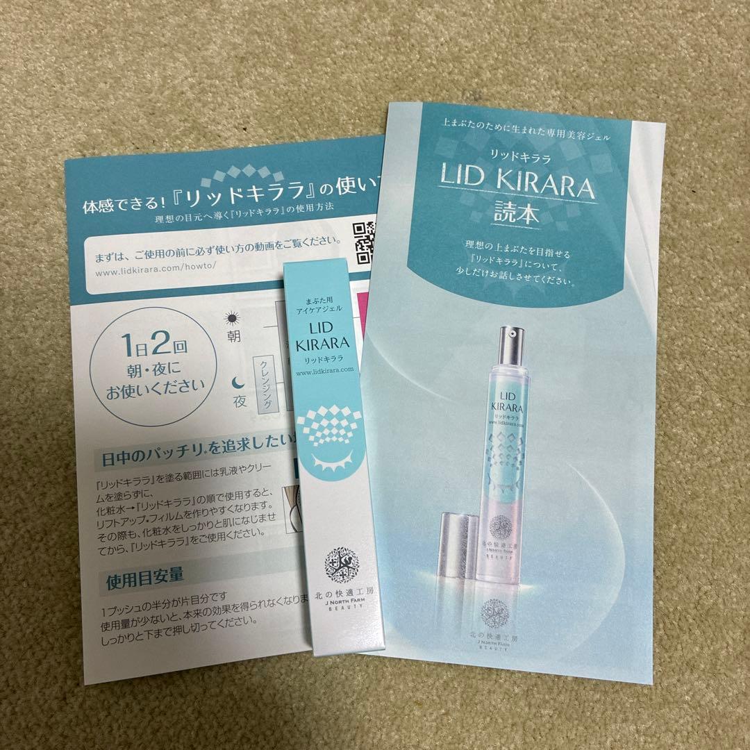 新品未使用リッドキララ まぶた用アイケアジェル 北の快適工房 - メルカリ