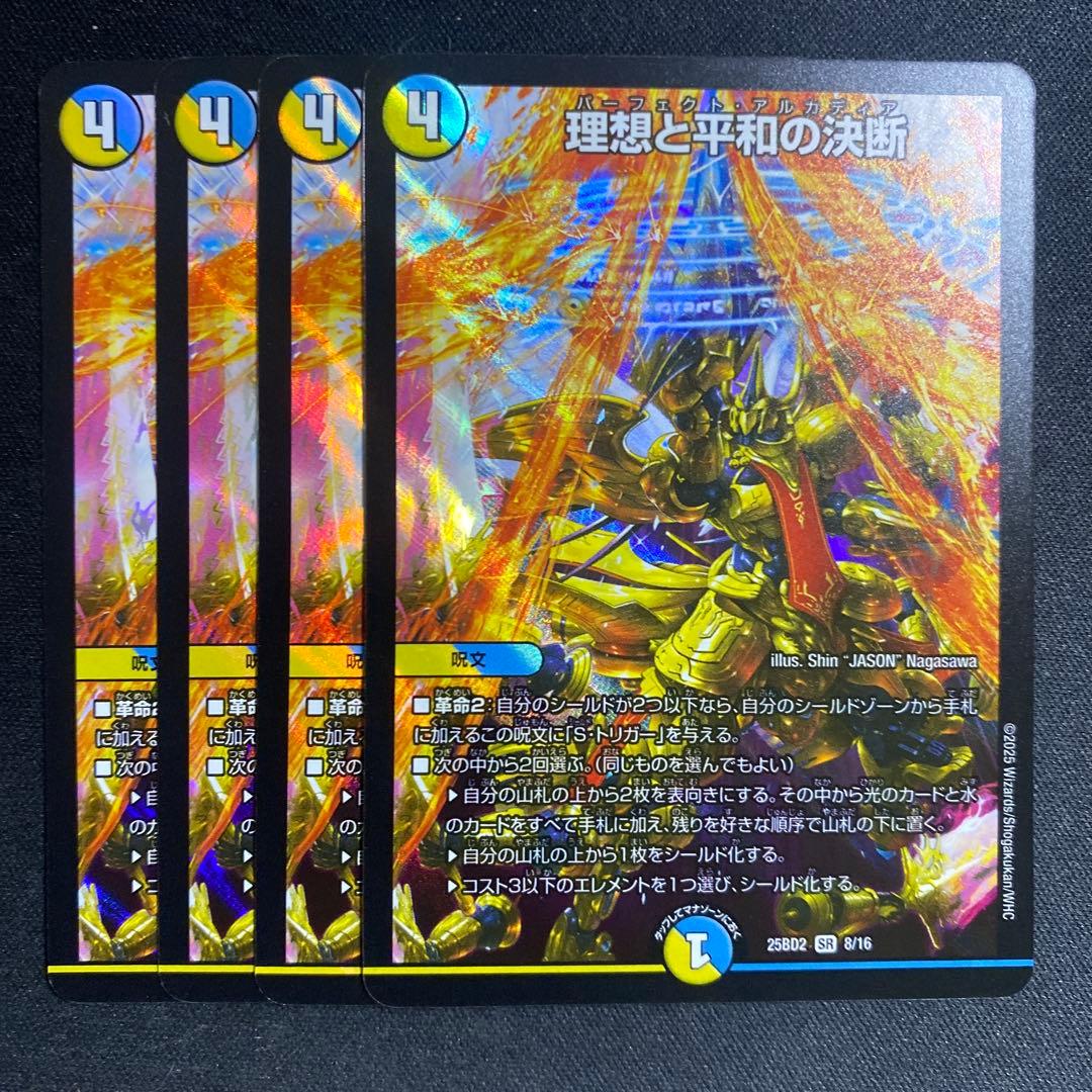 パーフェクトアルカディア 4枚 理想と平和と決断 - メルカリ