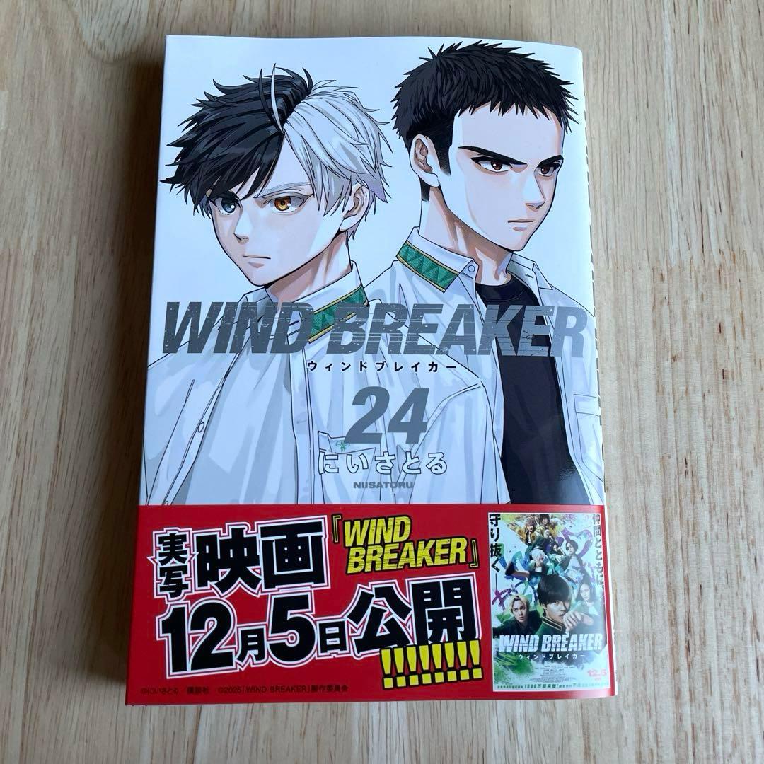 WINDBREAKER 24巻 にいさとる - メルカリ