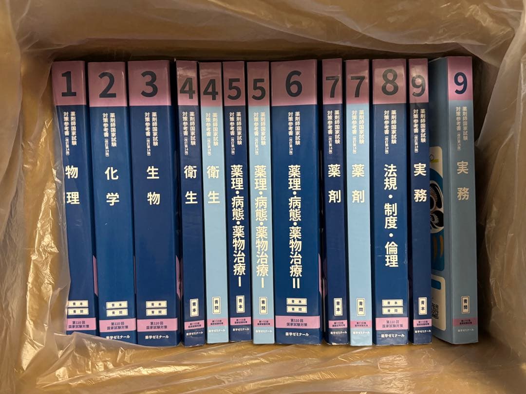 第110回薬剤師国家試験 青本・青問 全13巻セット 薬ゼミ - メルカリ