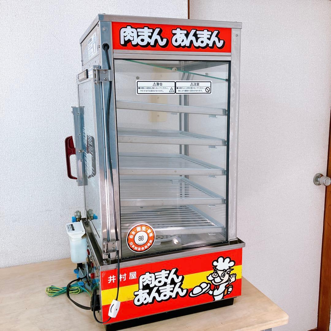 中華まんスチーマー 業務用 ヨシキン 吉田金属 井村屋 肉まんあんまん