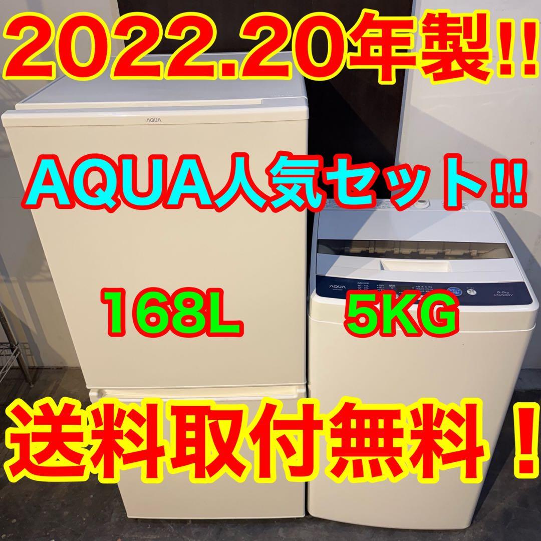 C16★2022.20年製★アクア　冷蔵庫　洗濯機　一人暮らし　家電セット C16☆2022.20年製☆アクア冷蔵庫洗濯機一人暮らし家電セット
