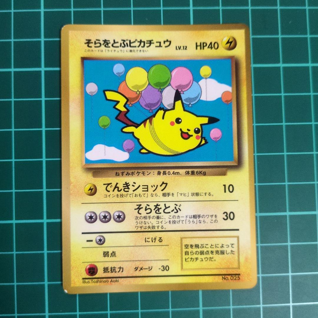 旧裏 そらをとぶピカチュウ LV.12 HP40 - メルカリ