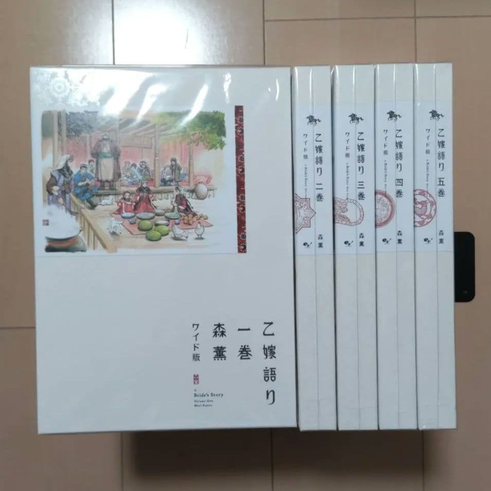 乙嫁語り ワイド版 1巻から5巻 セット 森薫 漫画 コミック まとめ売り