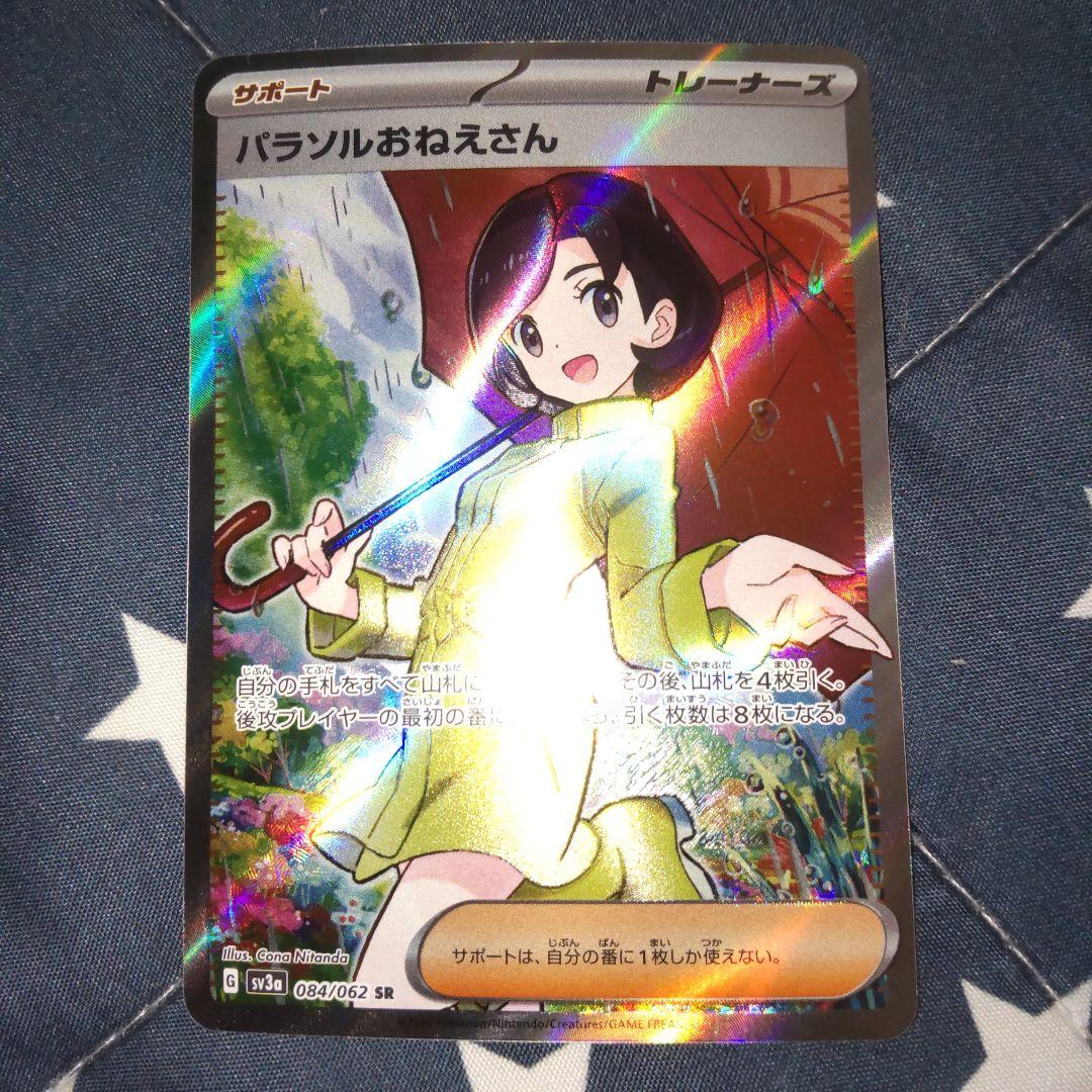 パラソルおねえさん SR SV3a レイジングサーフ 084/062 - メルカリ