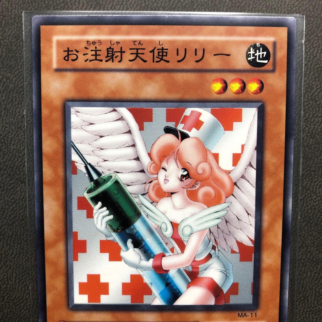 遊戯王 お注射天使リリー ノーマル - メルカリ