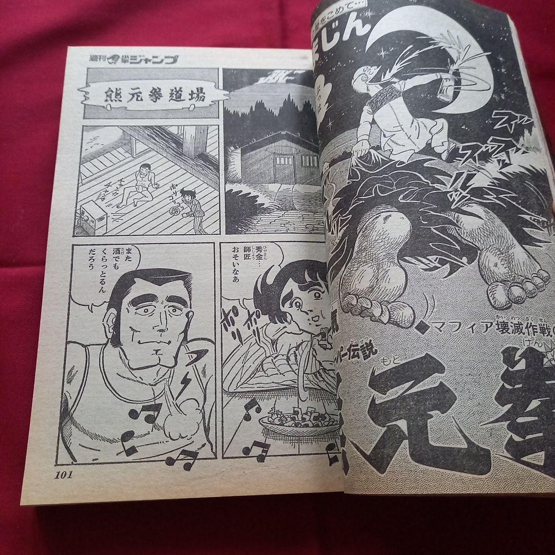 当時物美品】週刊 少年 ジャンプ 1981年7号 漫画 アニメ - メルカリ
